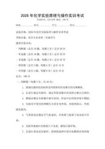 2026年化學實驗原理與操作實訓考試