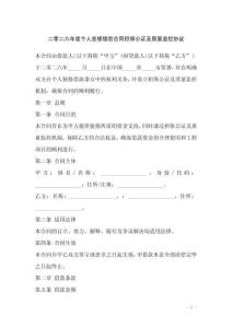 二零二六年度個人裝修借款合同擔保公證及質量監控協議