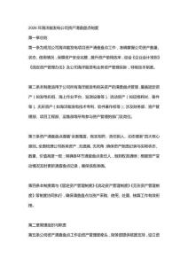 2026年海洋能發電公司資產清查盤點制度