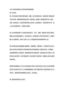 2026年海洋能發電公司組織架構管理制度