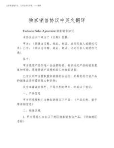 2025年獨家銷售協議中英文翻譯