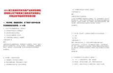 2025浙江省湖州市安吉县产业投资发展集团有限公司下属黄浦江源旅游开发有限公司笔试参考题库附带答案详解