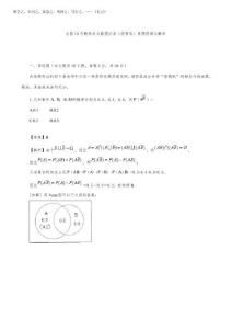 2025年全國10月自考概率論與數理統計經管類試題解析概要