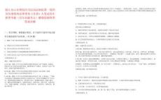 浙江舟山市普陀区司法局法制监督一级科员从事政府法律事务工作招1人笔试历年典型考题（历年真题考点）解题思路附带答案详解