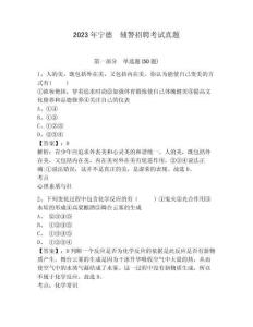 2023年寧德　輔警招聘考試真題及答案詳解（名師系列）