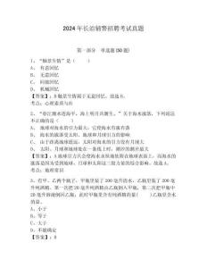 2024年長治輔警招聘考試真題附答案詳解ab卷