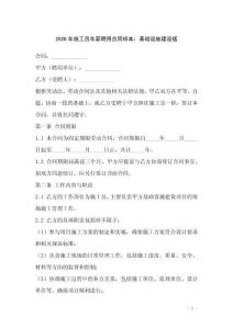 2026年施工員年薪聘用合同樣本：基礎設施建設版