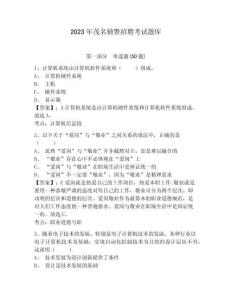 2023年茂名輔警招聘考試題庫含答案詳解（預熱題）