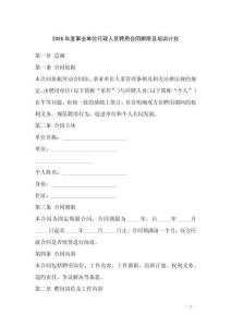 2026年度事業單位行政人員聘用合同期限及培訓計劃