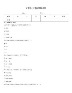 計算機nit考試試題及答案