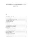 2025中國移動通信基站建設(shè)行業(yè)現(xiàn)狀投資評估發(fā)展規(guī)劃環(huán)境分析