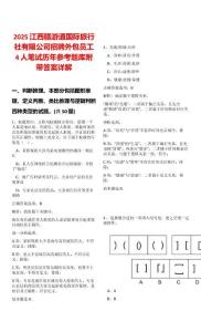 2025江西贛游通國際旅行社有限公司招聘外包員工4人筆試歷年參考題庫附帶答案詳解