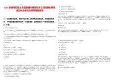 2025安徽阜陽潁上縣慎泰城市建設(shè)投資公司招聘擬聘筆試歷年參考題庫附帶答案詳解