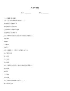 4月考試題