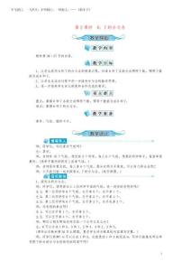 2025年济阳县第二小学一年级数学上册七分与合第2课时67的分与合教案苏教版
