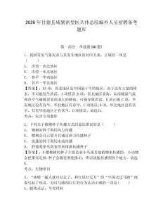 2026年甘德縣域緊密型醫共體總院編外人員招聘備考題庫含答案詳解