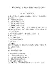 2026年靖西市人民醫院導診分診員招聘備考題庫及參考答案詳解