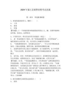 2024年綦江縣輔警招聘考試真題及完整答案詳解1套