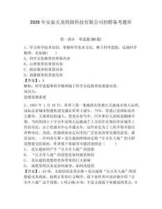 2026年安泰天龍鎢鉬科技有限公司招聘備考題庫參考答案詳解
