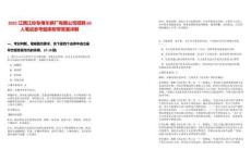 2025江西江鈴專用車輛廠有限公司招聘60人筆試參考題庫附帶答案詳解