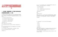 2025年河南駐馬店西平縣縣管國有企業招聘工作人員20人筆試參考題庫附帶答案詳解