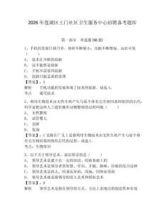 2026年蓮湖區(qū)土門社區(qū)衛(wèi)生服務中心招聘備考題庫帶答案詳解