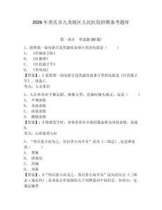 2026年重慶市九龍坡區(qū)人民醫(yī)院招聘?jìng)淇碱}庫(kù)及一套完整答案詳解
