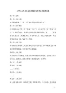二零二六年水電安裝工程分包合同執(zhí)行規(guī)范范本