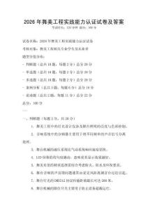 2026年舞美工程實(shí)踐能力認(rèn)證試卷及答案