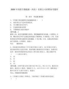 2026年國投生物能源（雞東）有限公司招聘?jìng)淇碱}庫及答案詳解1套