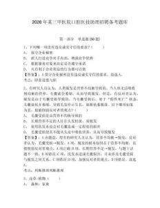 2026年某三甲醫院口腔醫技助理招聘備考題庫有答案詳解