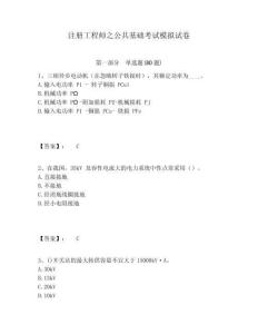 注冊工程師之公共基礎考試模擬試卷（含答案詳解）