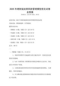2025年理財規劃師風險管理模型優化試卷及答案