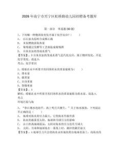 2026年南寧市興寧區虹橋路幼兒園招聘備考題庫及1套完整答案詳解