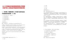 2025江蘇福如東海發展集團有限公司競聘中層干部6名筆試參考題庫附帶答案詳解