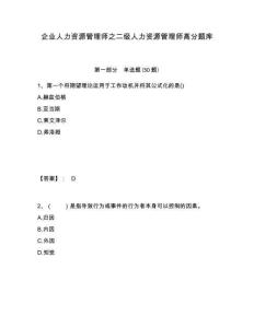 企業人力資源管理師之二級人力資源管理師高分題庫含答案詳解（鞏固）