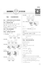 2024版名校題庫數(shù)學(xué)7上答案