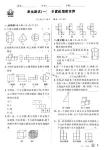 2024版《名校課堂》七年級(jí)上數(shù)學(xué)（BSD）-測試卷