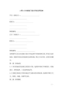 二零二六年套裝門設計開發合同范本