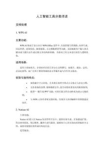 人工智能工具分類詳述