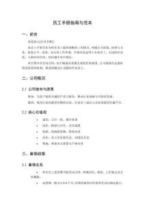 員工手冊(cè)指南與范本