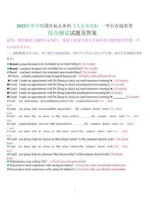 2025春季学期国开电大本科《人文英语3》一平台在线形考综合测试(形考任务)试题及答案