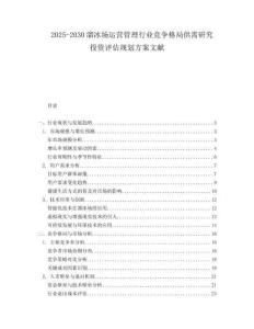 2025-2030溜冰場運營管理行業(yè)競爭格局供需研究投資評估規(guī)劃方案文獻