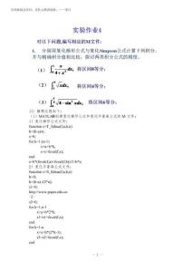 2025年數值分析 matlab 實驗4