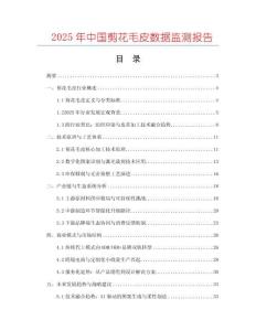 2025年中國(guó)剪花毛皮數(shù)據(jù)監(jiān)測(cè)報(bào)告