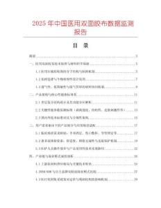 2025年中國醫用雙面膠布數據監測報告