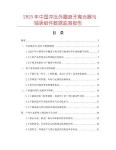 2025年中國沖壓外圈滾子離合器與軸承組件數據監測報告