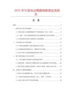 2025年中國電動隔膜閥數據監測報告