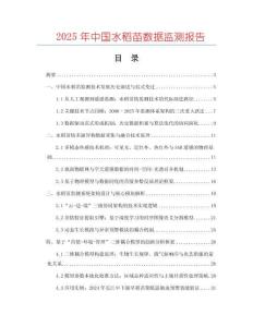 2025年中國水稻苗數(shù)據(jù)監(jiān)測報告