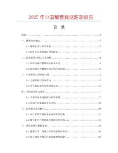 2025年中國蟹簍數據監測報告